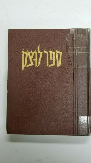 Yizkor Book / Lutsk 1961 / Lutzk / Yiddish Hebrew / Judaica