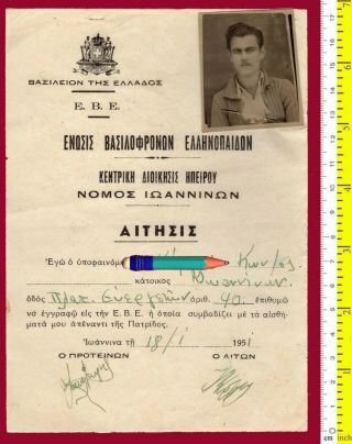 36125 Ioannina Greece 1951.  Royalist Youth Union Application Form / Document.