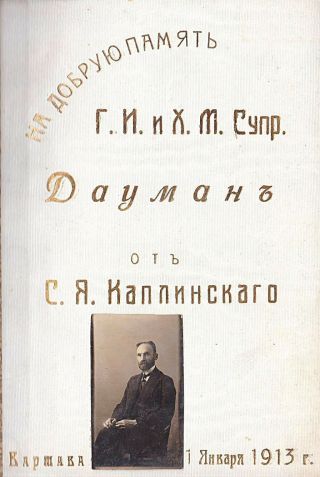 Judaica S.  M.  Dubnov Vseobshchaya istoriya evreyev 1 - 3 Books Complete 1st ed.  1905 10