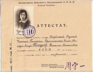 Russian China.  Nataliya Titzner Diploma Of Harbin Russian Private Gymnasium 1930