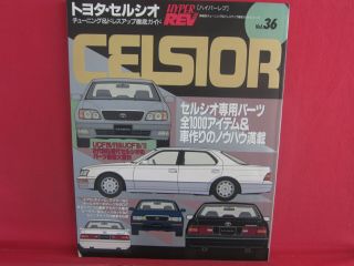 Toyota Celsior Tuning & Dress Up Guide Mechanical Book