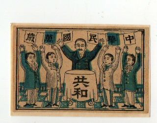 Very Old Match Box Labels China Or Japan Patriotic 461