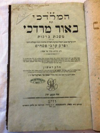 Antique Judaica Hebrew Book 1810’s Blue Paper Colored Endpapers