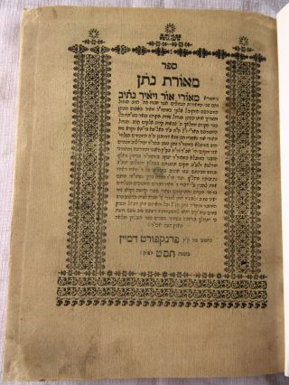 Antique Judaica Hebrew Book 1700 Margins Thick White Paper