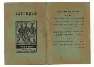 Judaica Palestine Notrim And Police Fund " Shemer " Member Card Stamps 1946