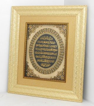 Islamic Muslim Frame,  Ayat Al Kursi,  Gold & Black Color / Home Decorative