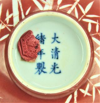 A Chinese Iron - Red Porcelain Bowl 4