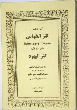Judaica Persian Jewish - Islamic Kanz Al - Yahood Genie Book Talisman Magic Charm