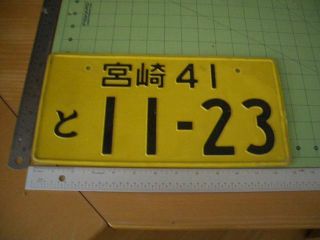 Japanese Car License Plates Japan Jdm Asia European Foreign Number Plate