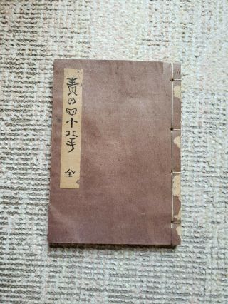 Seiu Ito - 48 Ways Of Punishment - Bondage Punishment Penalty Book - 1952