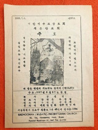 Vintage 1958 7월 6일 새문안 교회 주보 Korea
