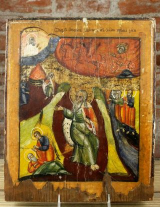 Antique 19th C Russian Icon " The Fiery Ascension Of The Prophet Elijah " No Resv.