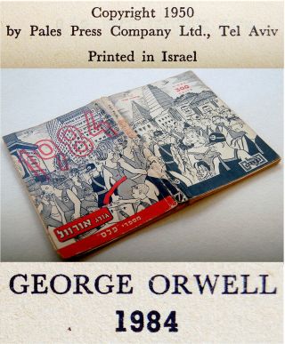 1950 Vr Israel First Hebrew Edition Orwell " 1984 " Jewish " Nineteen Eighty Four "