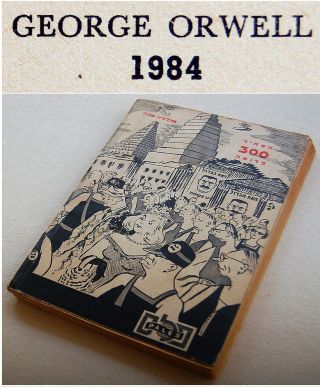 1950 VR Israel FIRST HEBREW EDITION Orwell 