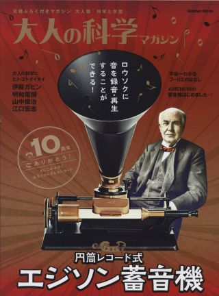 Otona No Kagaku Edison Mini Phonograph Kit Gakken Candle Sound Wave Gramophone