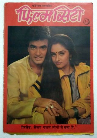 Bollywood Actors - Jeetendra - Jaya Prada - Pin Up Poster Page - 27 X 39 Cm