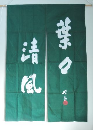 Noren Japanese Green Door Curtain 