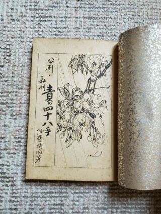 Seiu Ito - SEKI NO SHIJYU HATTE - Kinbaku Bondage Punishment Penalty Book - 1952 4