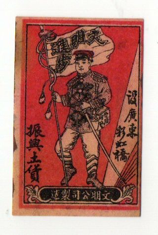 Very Old Match Box Labels China Or Japan Patriotic Military 442