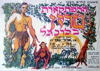 Ohel Shem Theatre Tarazan Show Poster Israel 1969