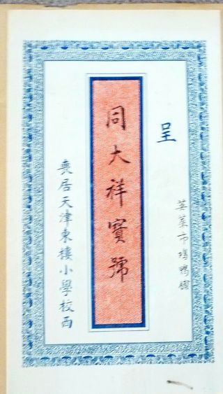 C1933 Chinese Death Notice In Mandarin China