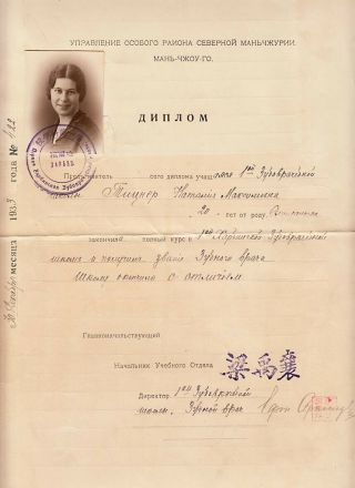 Russian China.  Titzner Natalya Diplom 1st Harbin Dental School1933,  2 Documents