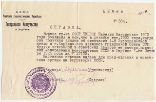 RUSSIAN CHINA.  Titzner Natalya DIPLOM 1st HARBIN DENTAL SCHOOL1933,  2 Documents 4