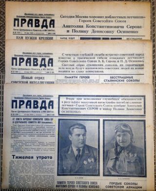 Газета ПРАВДА комплект из 3 газет 12,  13,  14 мая 1939г.  Похороны Героев летчиков