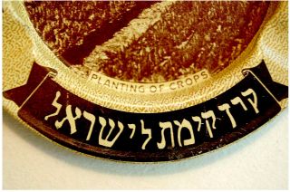 1950 Jewish LITHO TIN ASHTRAY Judaica ISRAEL KKL JNF Hebrew ZIONIST Souvenir 3