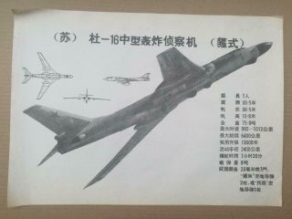 Soviet Tupolev Tu - 16 Badger Aircraft Recognition Cold War Poster China 1970s