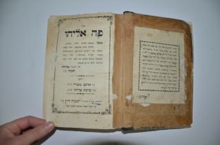 1914 Aleppo Judaica Hebrew antique book פה אליהו חמוי ארם צובה כללי דקדוק סתהון 3
