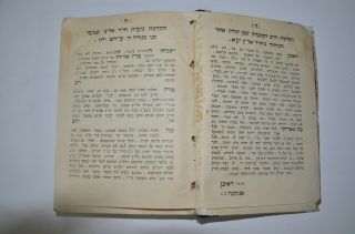 1914 Aleppo Judaica Hebrew antique book פה אליהו חמוי ארם צובה כללי דקדוק סתהון 5