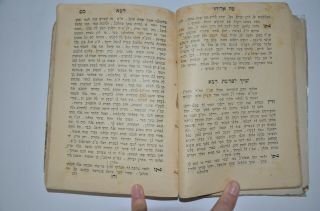 1914 Aleppo Judaica Hebrew antique book פה אליהו חמוי ארם צובה כללי דקדוק סתהון 7