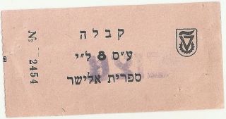 Judaica Israel Old Receipt Label Elisar Library Technion Haifa