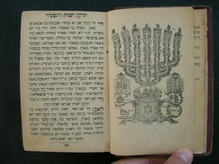 Old Printed Jewish Judaic Hebrew Hebraic,  Vita Chouchani - Mousky,  Caire Egypt