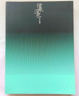 All The Woodblock Print Of Shinsui Ito Japanese Painting Binjinga Art Book Mz