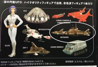 Konami Ufo Sf Movie Selection Skydiver Gerry Anderson First Ver