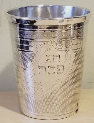 Antique Sterling Silver Passover Kiddush Kiddish Cup French 19th Century Judaica