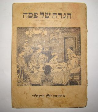 Rare Jewish Judaica C.  1946 Ww2 Dp Camp Passover Haggadah Hebrew Germany Fernwald