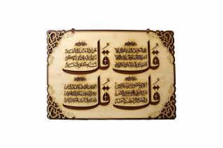 Islamic Wooden Home DÉcor Wall Hanging 4 Quls/kuls 28.  5x19 Inches Home N Office