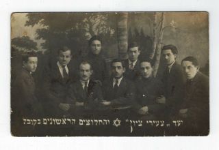 Judaica Photo Jewish Youth Movement Tzeirey Zion Kovel Kowel Early 1900 Org.  Seal