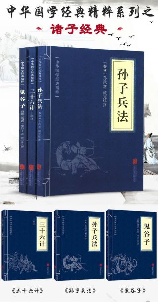 3 Chinese Book Sun Tzu 