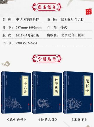 3 Chinese book Sun Tzu ' s Art of War 36 Strategies Ghost Millet 孙子兵法,  三十六计,  鬼谷子 2