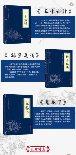 3 Chinese book Sun Tzu ' s Art of War 36 Strategies Ghost Millet 孙子兵法,  三十六计,  鬼谷子 3