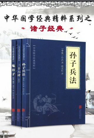 3 Chinese book Sun Tzu ' s Art of War 36 Strategies Ghost Millet 孙子兵法,  三十六计,  鬼谷子 4