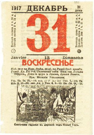 December 31,  1917 Page From Russian Daily Tear - Off Calendar