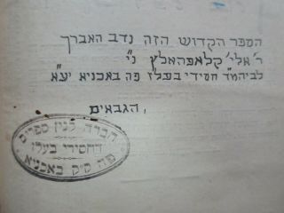 Judaica Hebrew Chasidic Noam Elimelech Warsaw 1910,  Belz Stamps בעלזא באכניא.