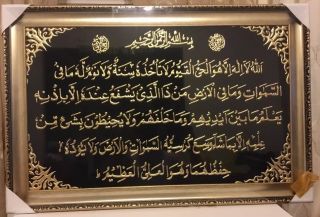Islamic Quran Frame Ayat Ul Kursi In Gold & Black Color
