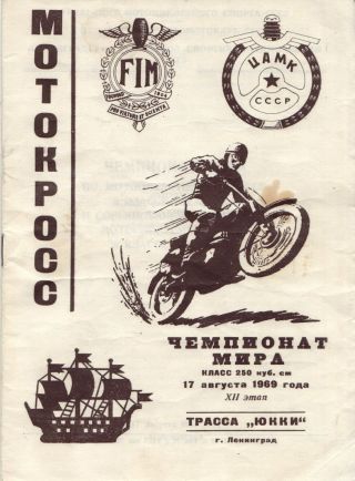 1969 World Motocross 250 Cm Program Leningrad