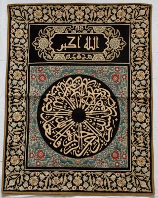 Islamic Art Quran Gobelin Wall Hanging Tapestry Art - Surt Al Ikhlas